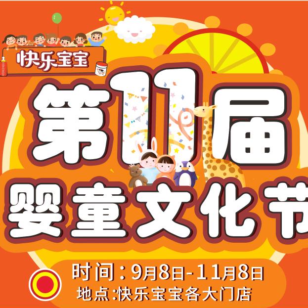 @蔡李芳快乐宝宝林头店