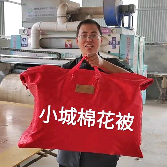 小城棉花被