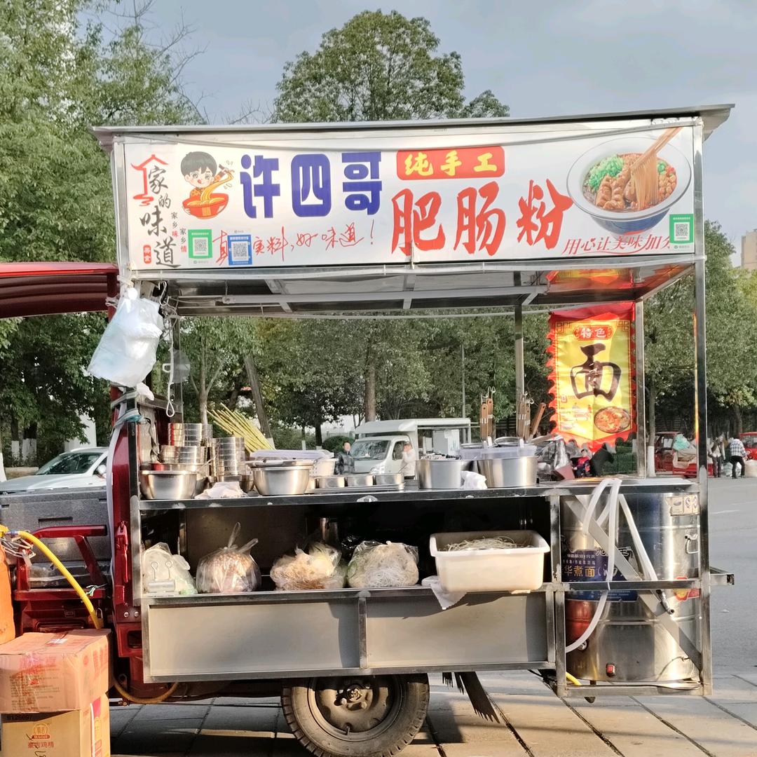 许四哥纯手工肥肠粉