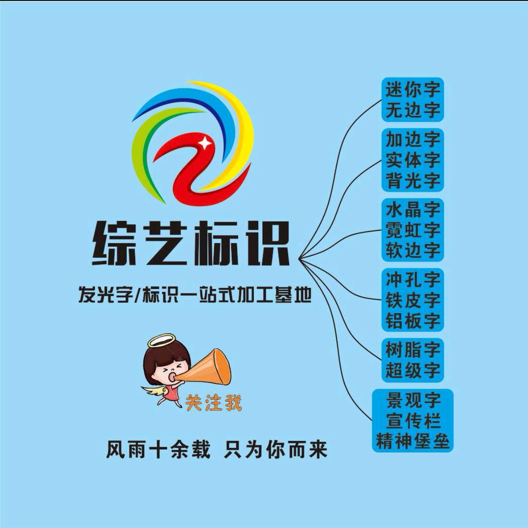 综艺造字标识工厂