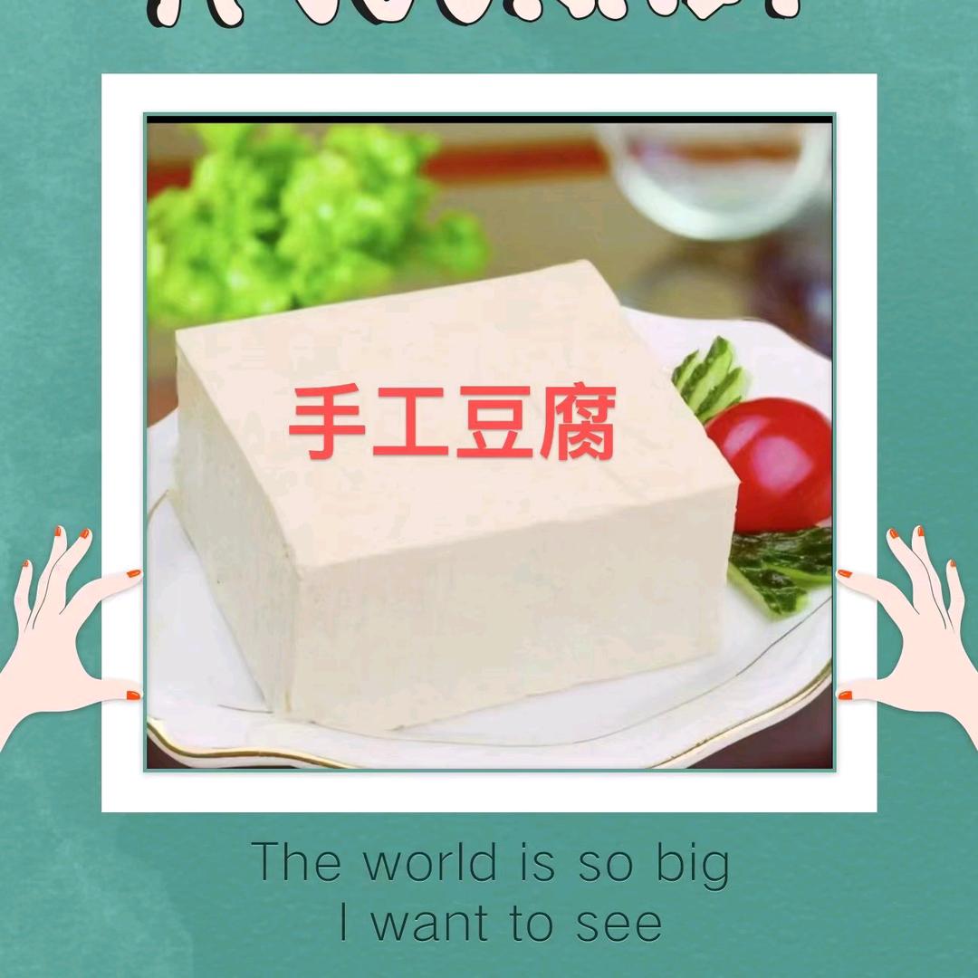 腾州 豆腐 西施