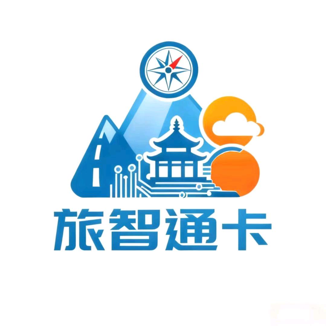 旅智通卡