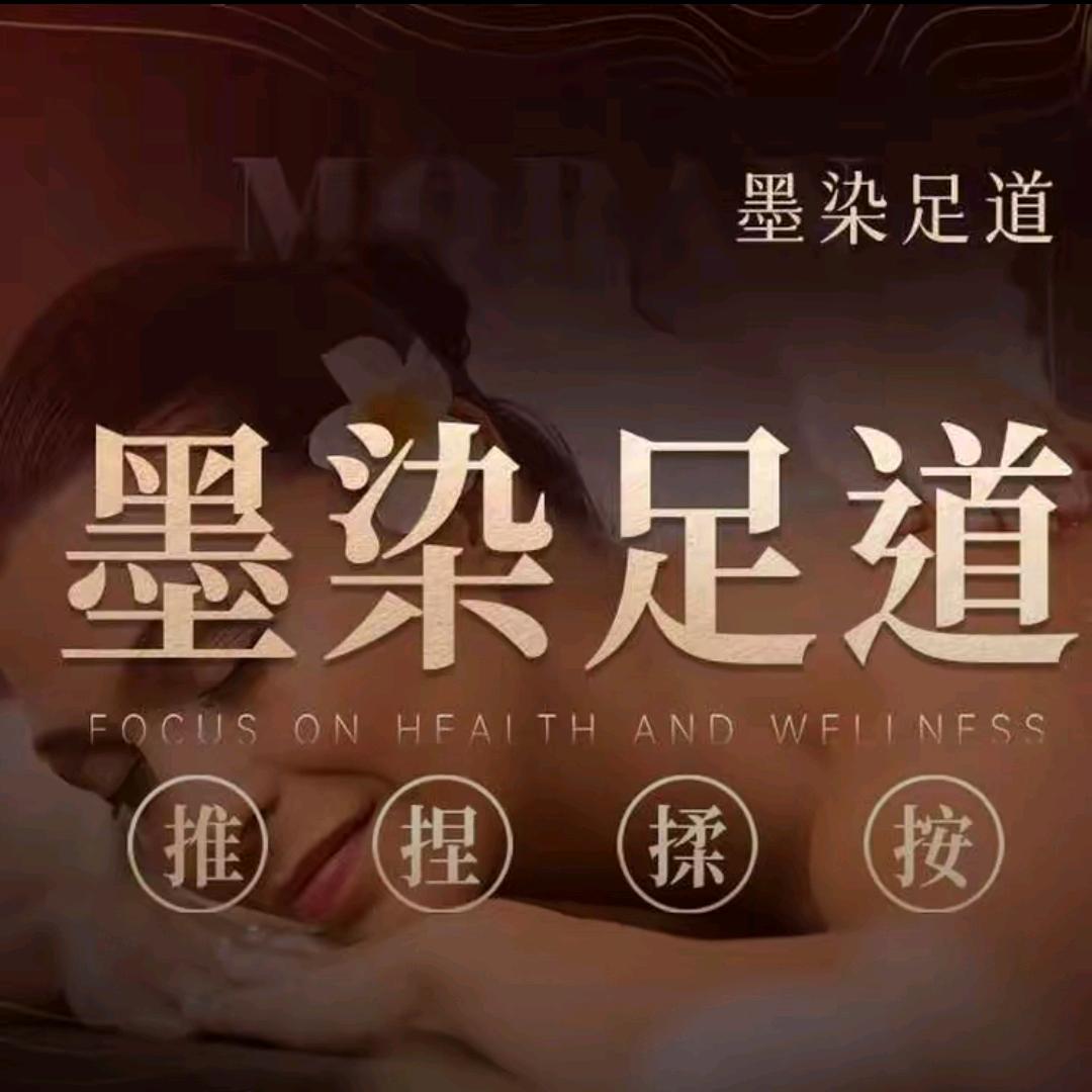 德阳旌阳区墨染足道