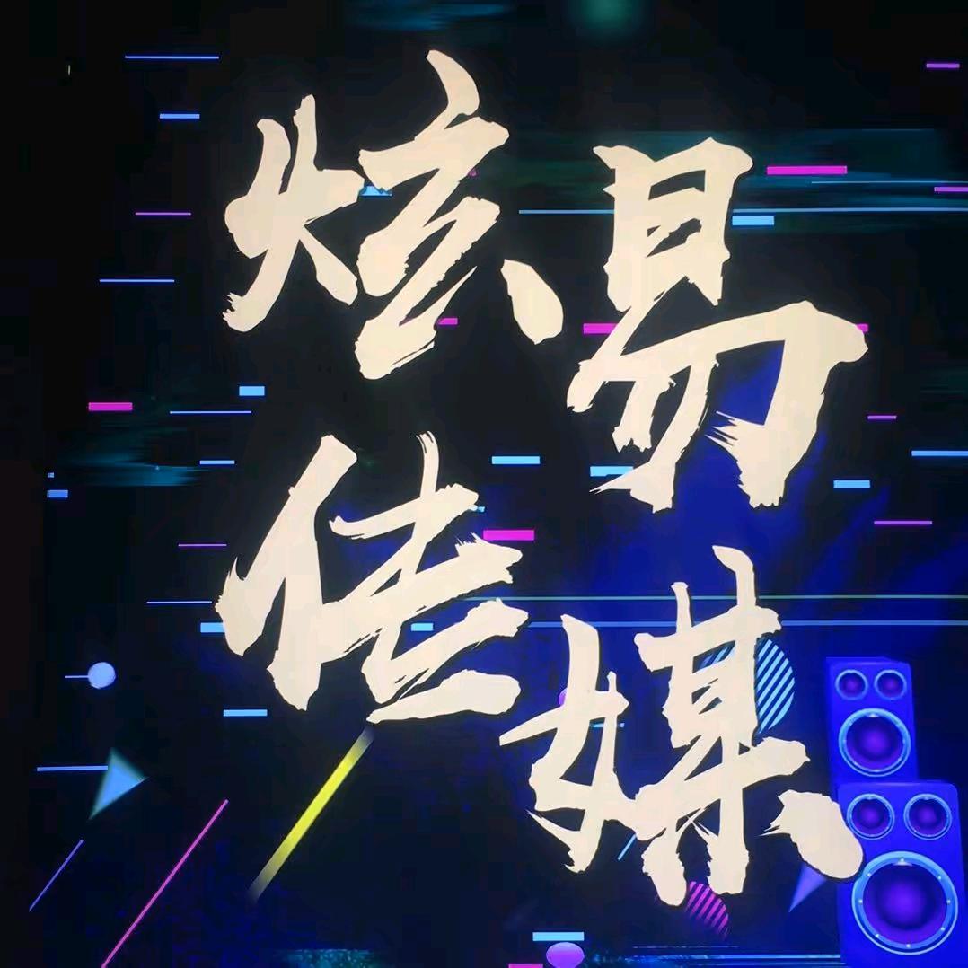 炫易传媒--九天（4）