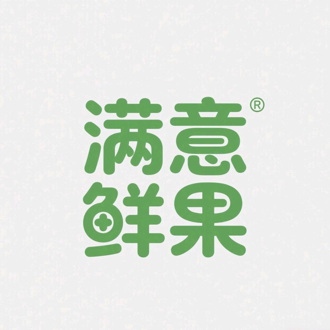 满意鲜果🥮水果免费配送➕可开发票