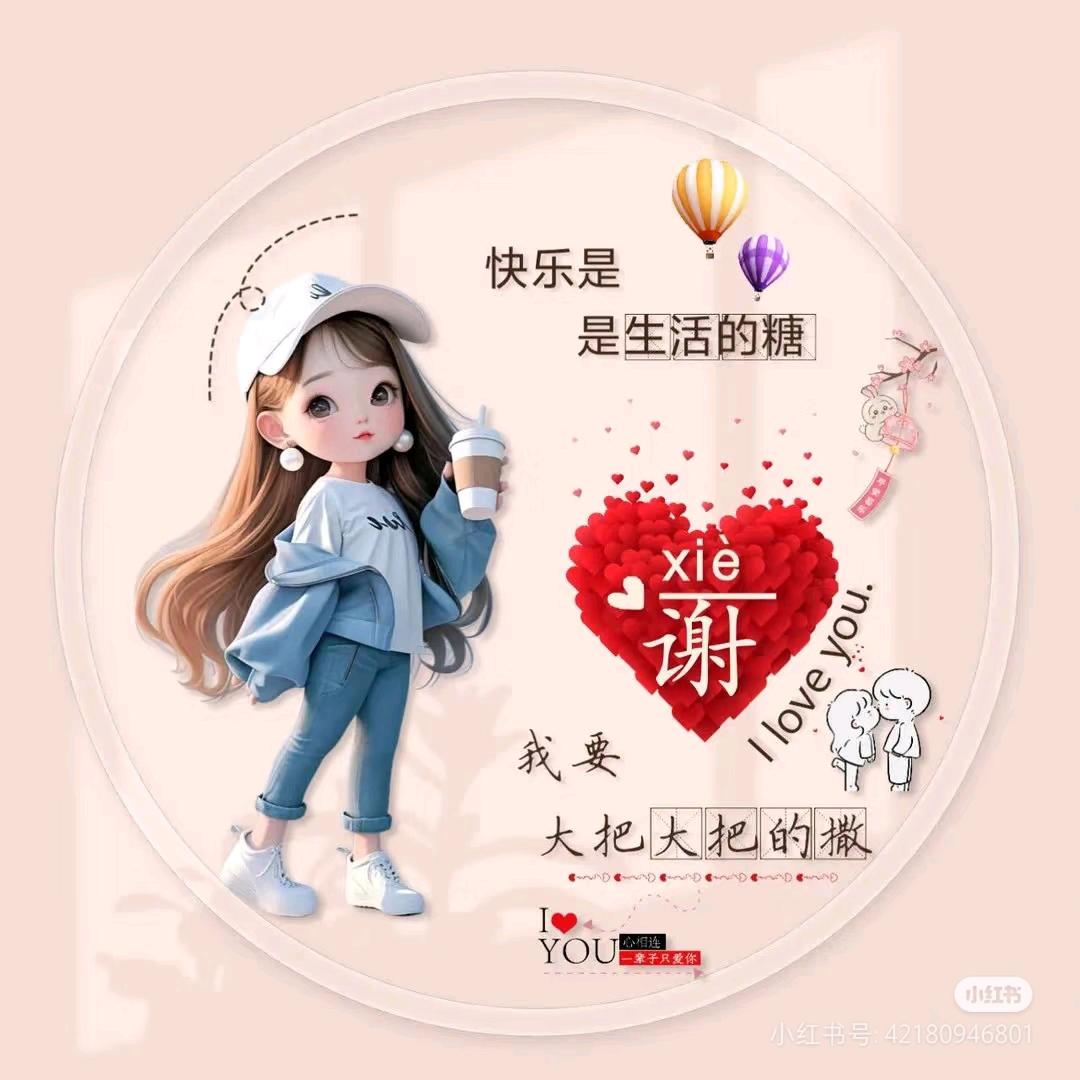 谢佳佳（互关）