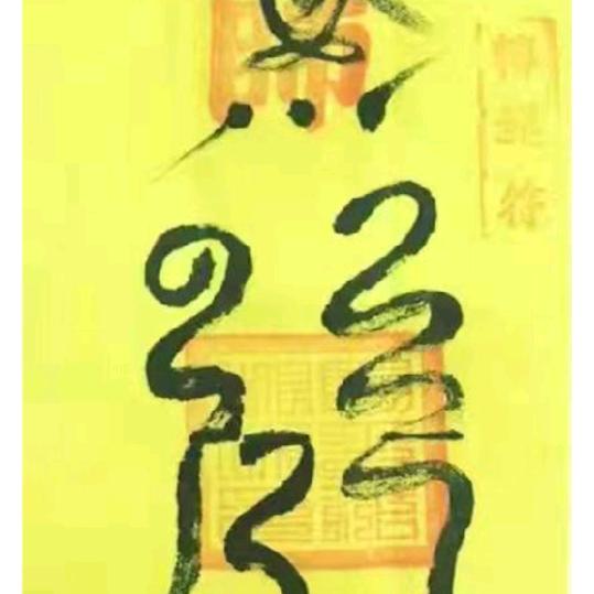 前程似锦