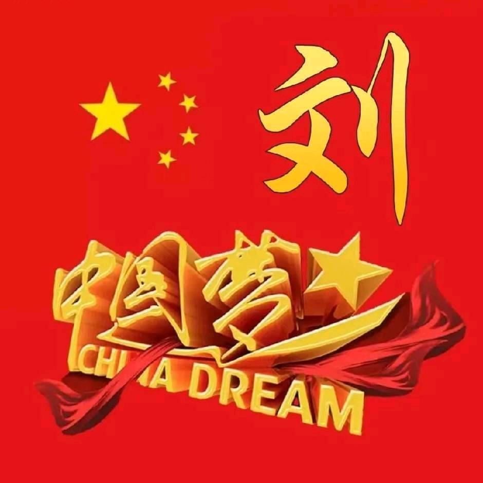 中国梦，强军梦