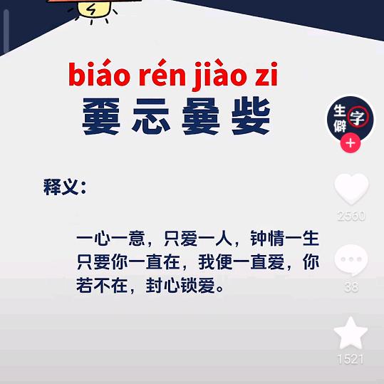 执着奋斗《131419》我心依旧