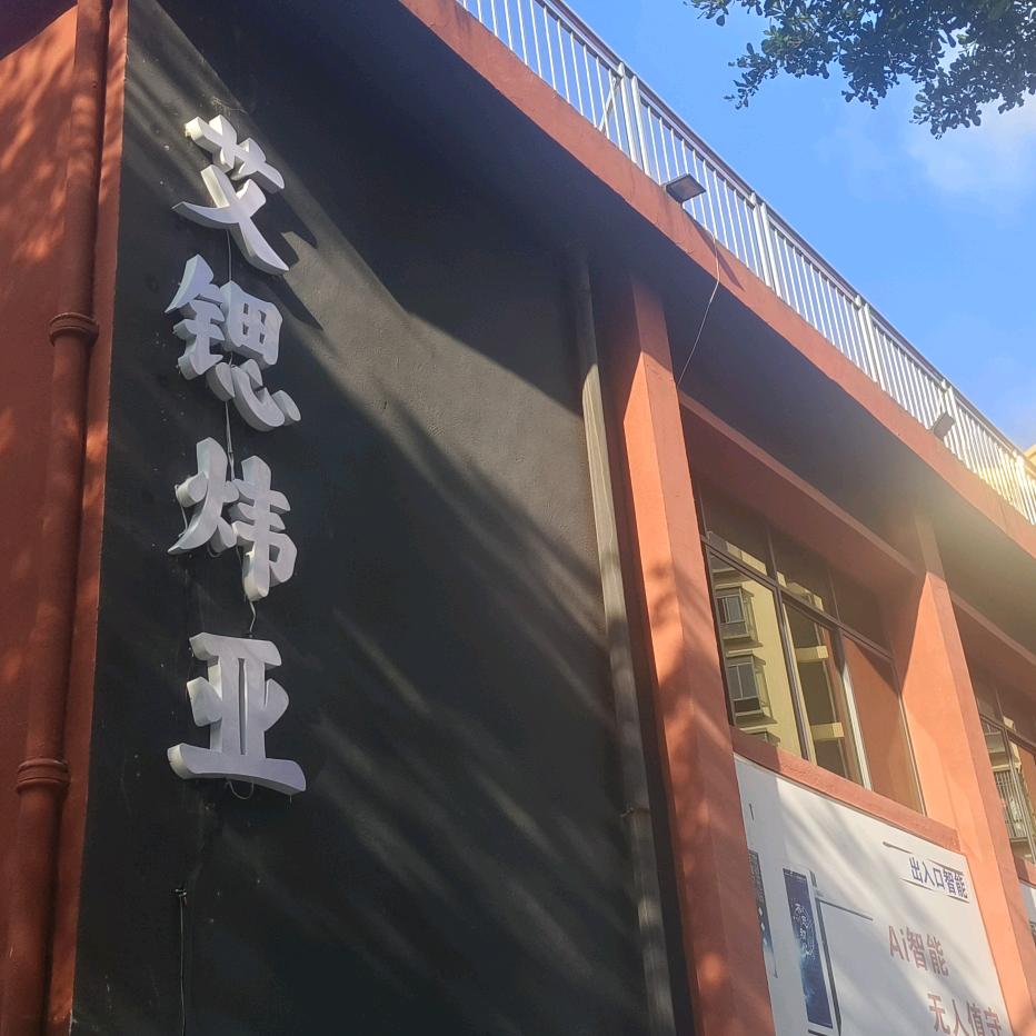 艾锶炜亚电子严选店