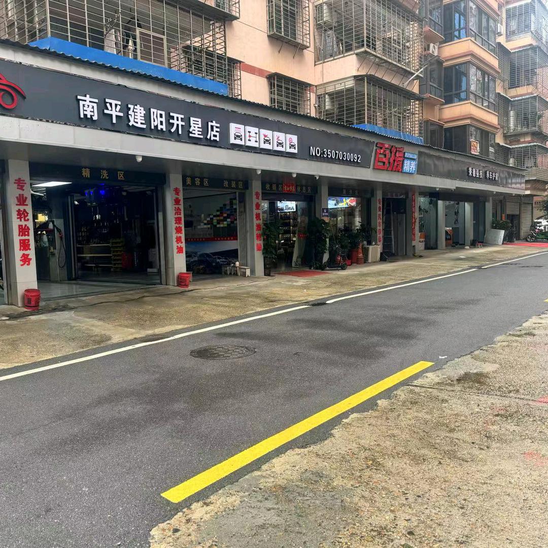 老王百援精养(建阳店)
