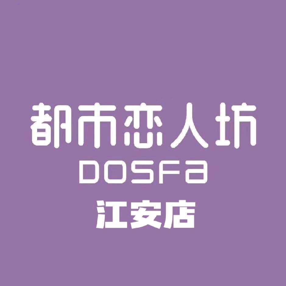 都市恋人坊&江安