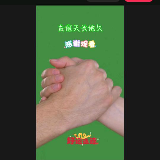 友好