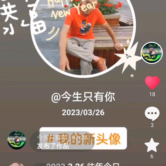 今生只有我: