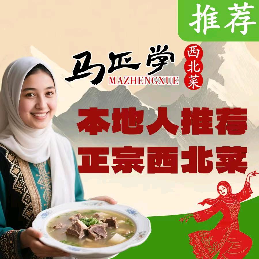 马正学西北茶餐厅官方号