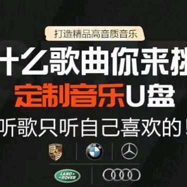 音乐优盘定制