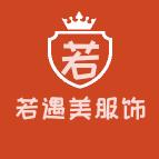 若遇美内衣旗舰店