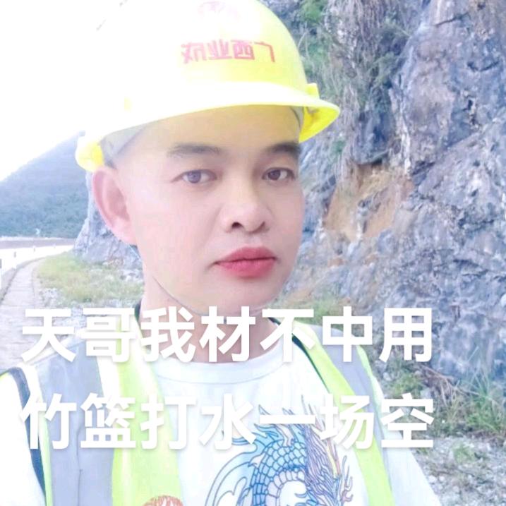 心比天高蓝哥哥