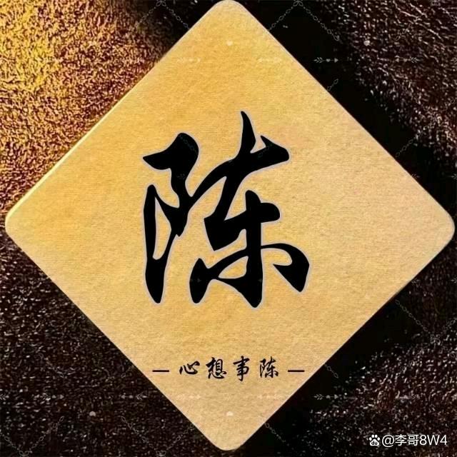 陈氏家族！