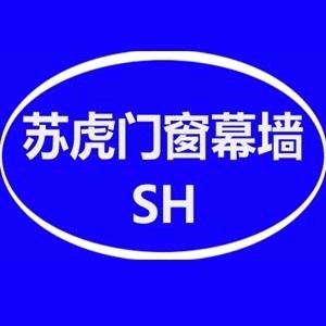 上海苏虎幕墙装饰工程有限公司