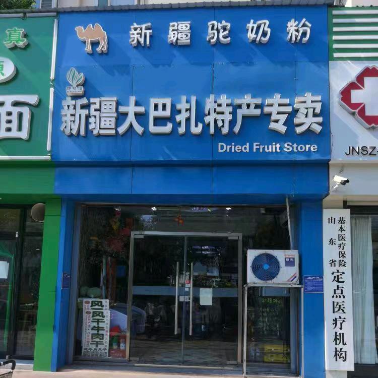 新疆特产