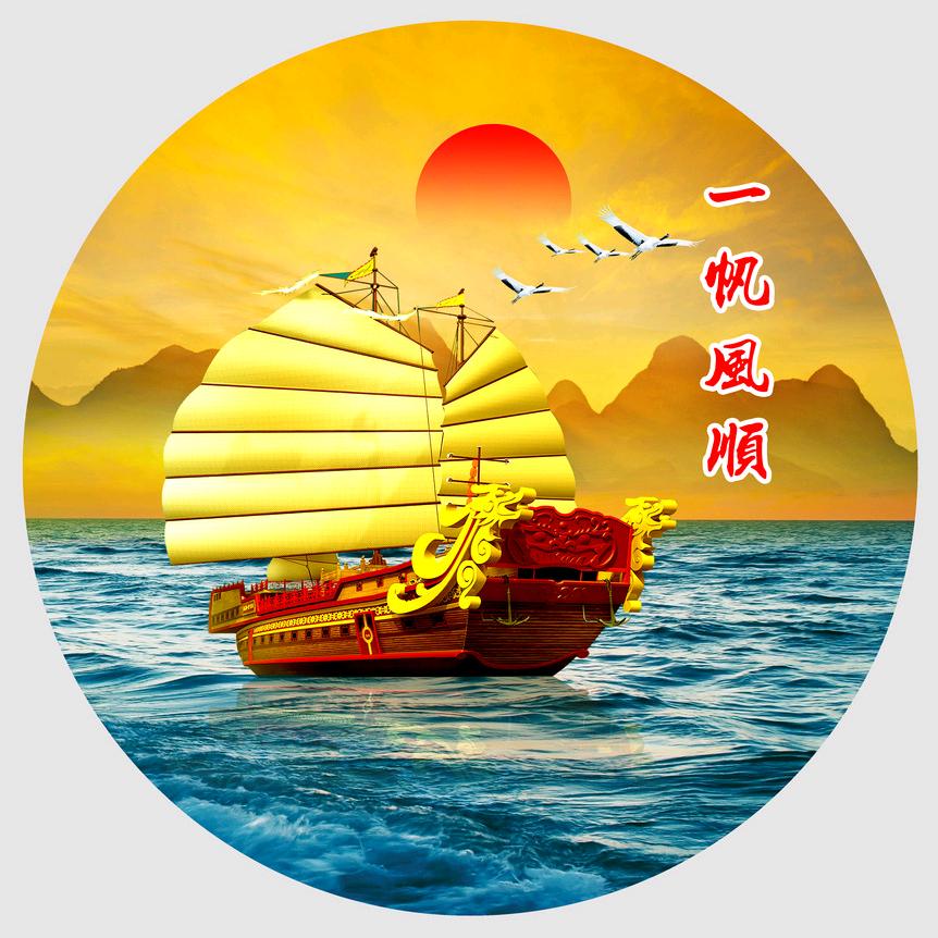 🇨🇳一帆风顺