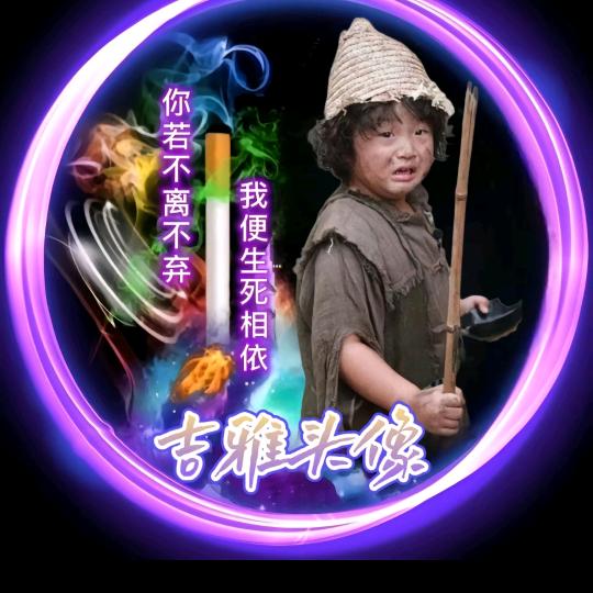 一生有你
