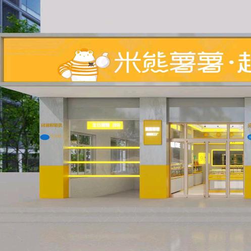 米熊薯薯超级糕工厂