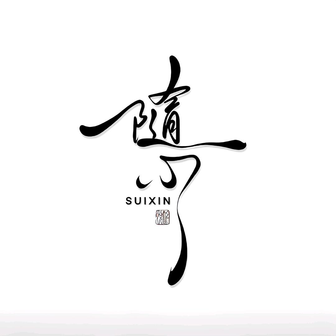 岁华将晚🐍