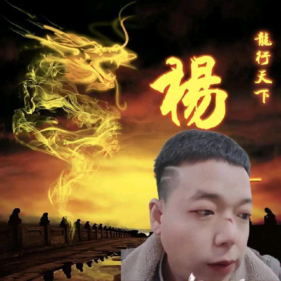 五月的龙