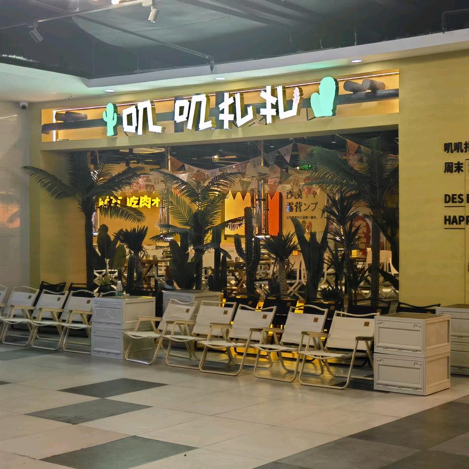 昆山开发区叽叽扎扎餐饮店