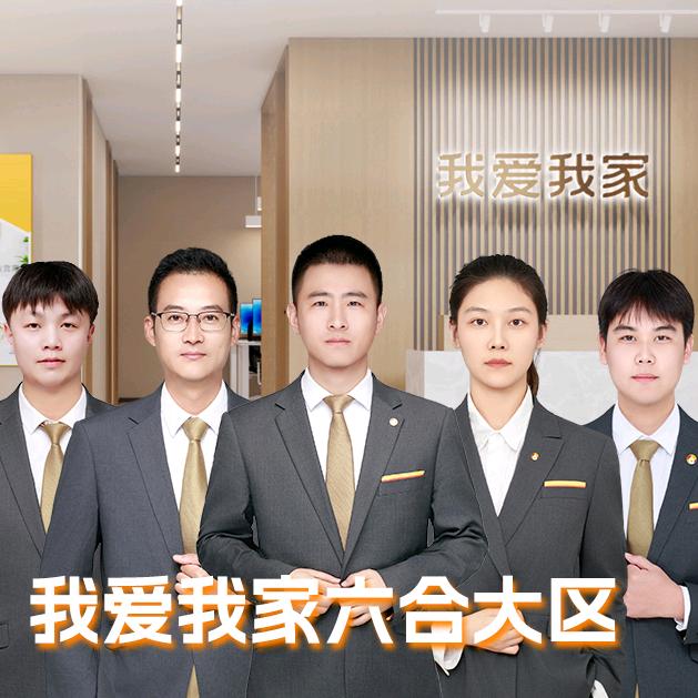 我爱我家六合大区