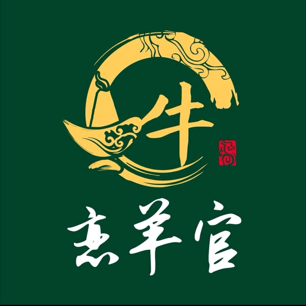 恋羊官•牛骨（宠粉号）