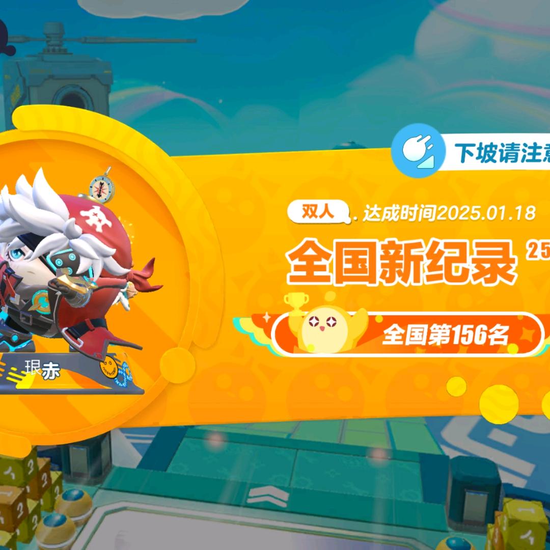 蛋仔派对珢赤