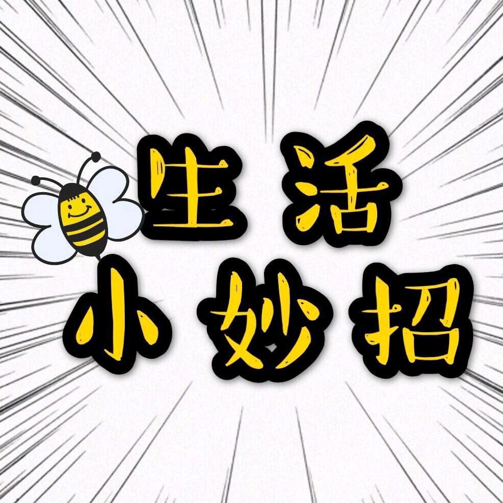 金萍(生活小妙招)