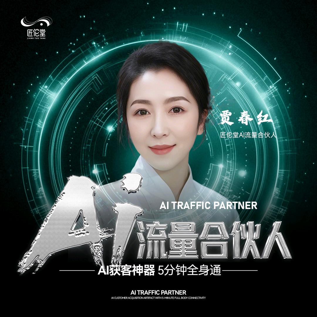 匠佗堂流量合伙人
