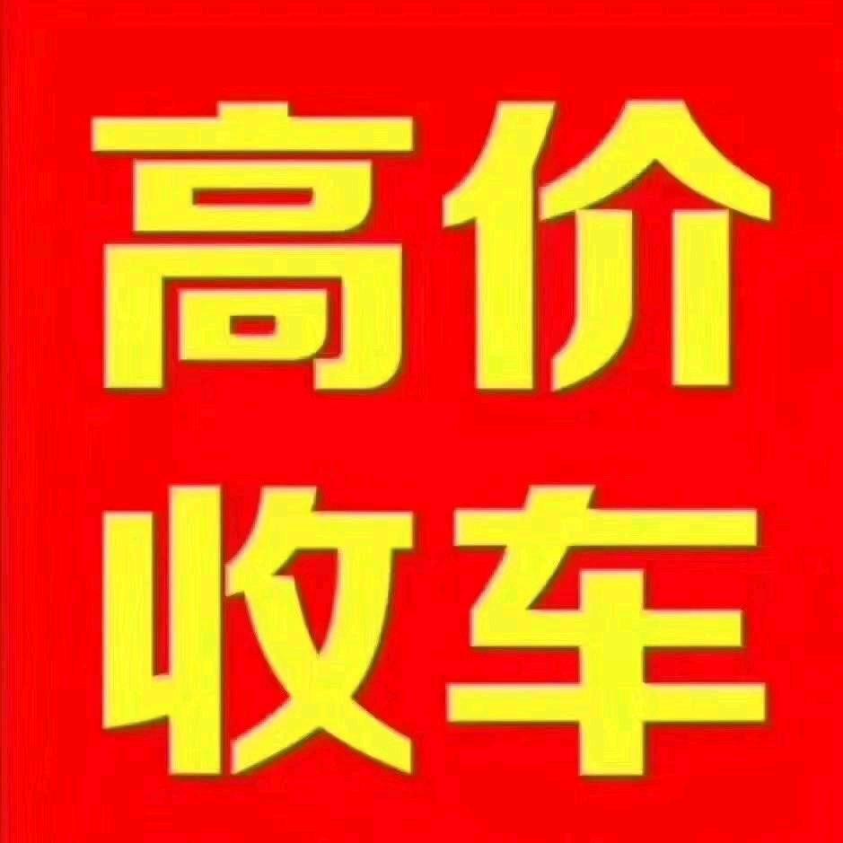 定州报废车