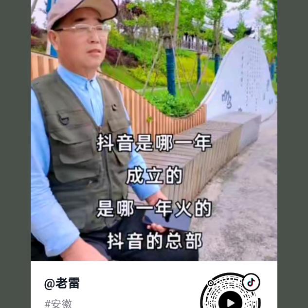 老雷