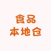 新疆食品本地仓