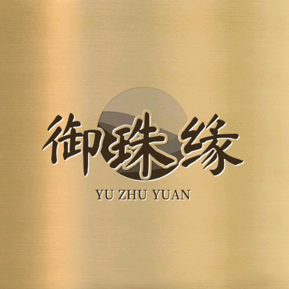 御珠缘珠宝