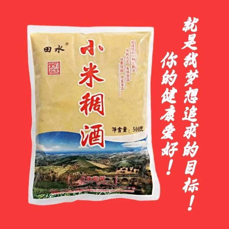 田水小米稠酒（古法制作技艺）