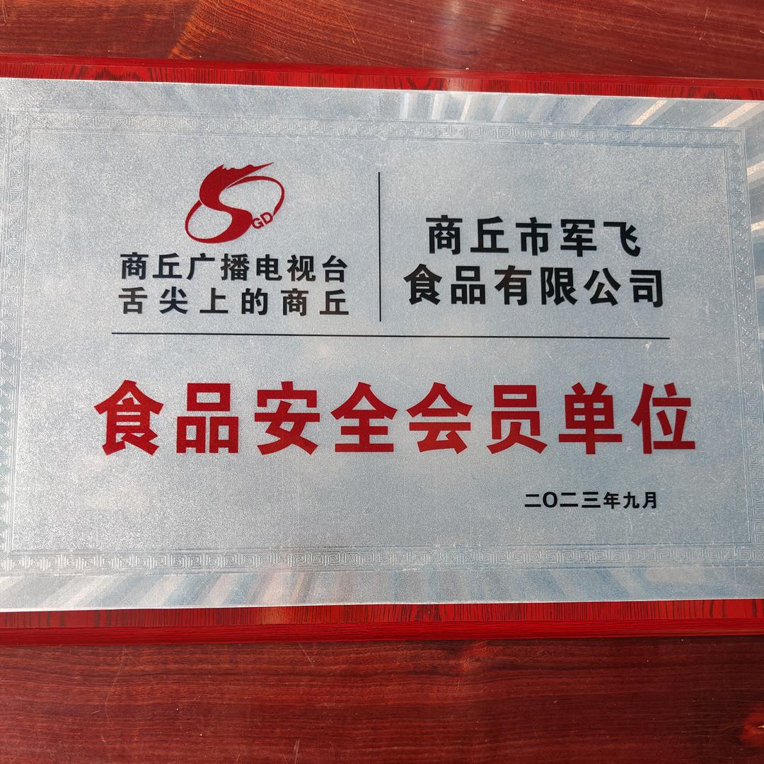 军飞食品 边亚飞