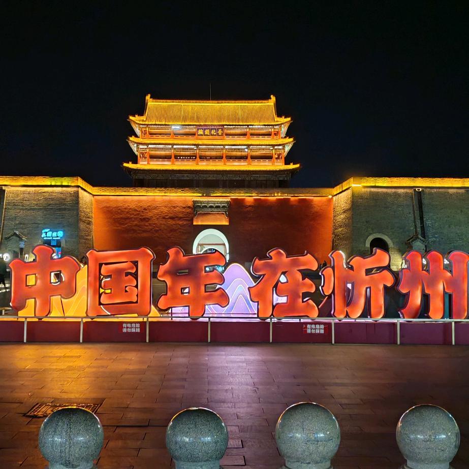 忻州古城打铁花