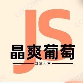 晶爽葡萄园官方号