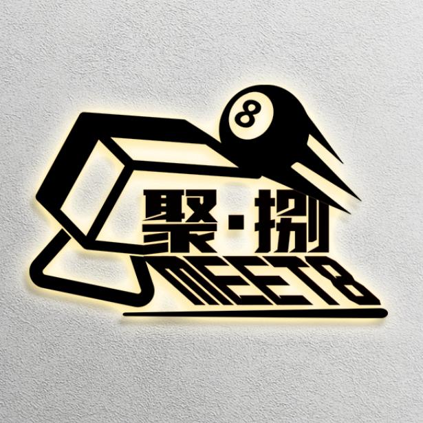 聚捌MEET8台球俱乐部
