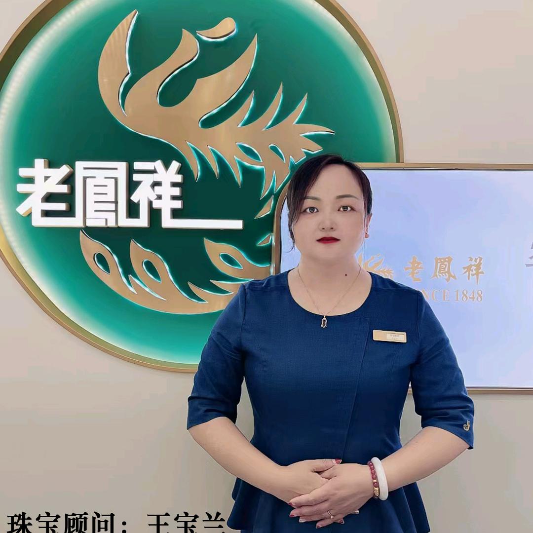 王宝兰