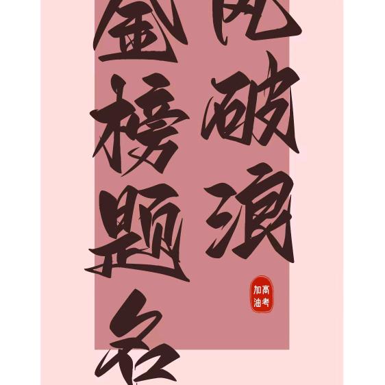 升学规划李老师