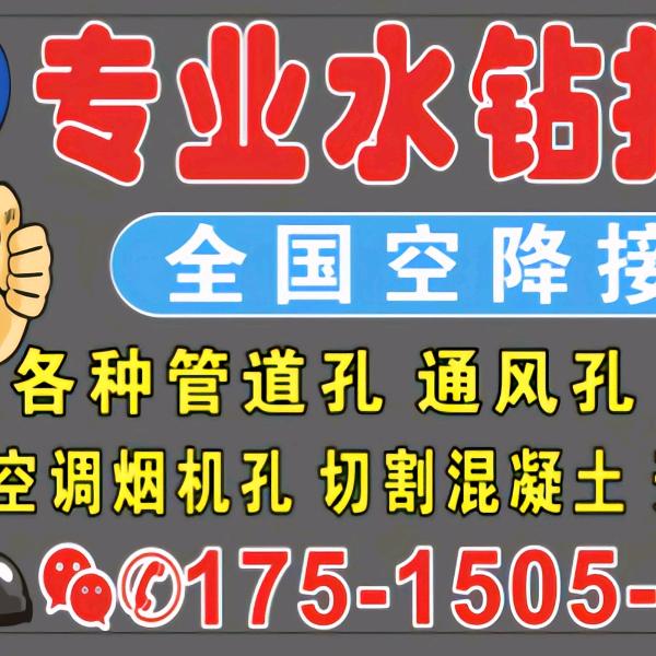 专业水钻打孔
