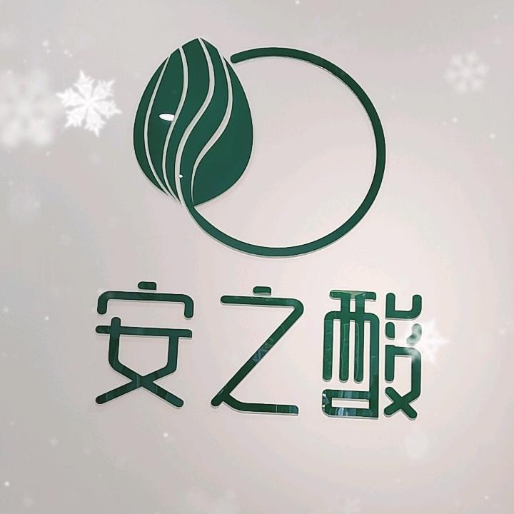 安之酸植物染发养发连锁(具茨山路店)