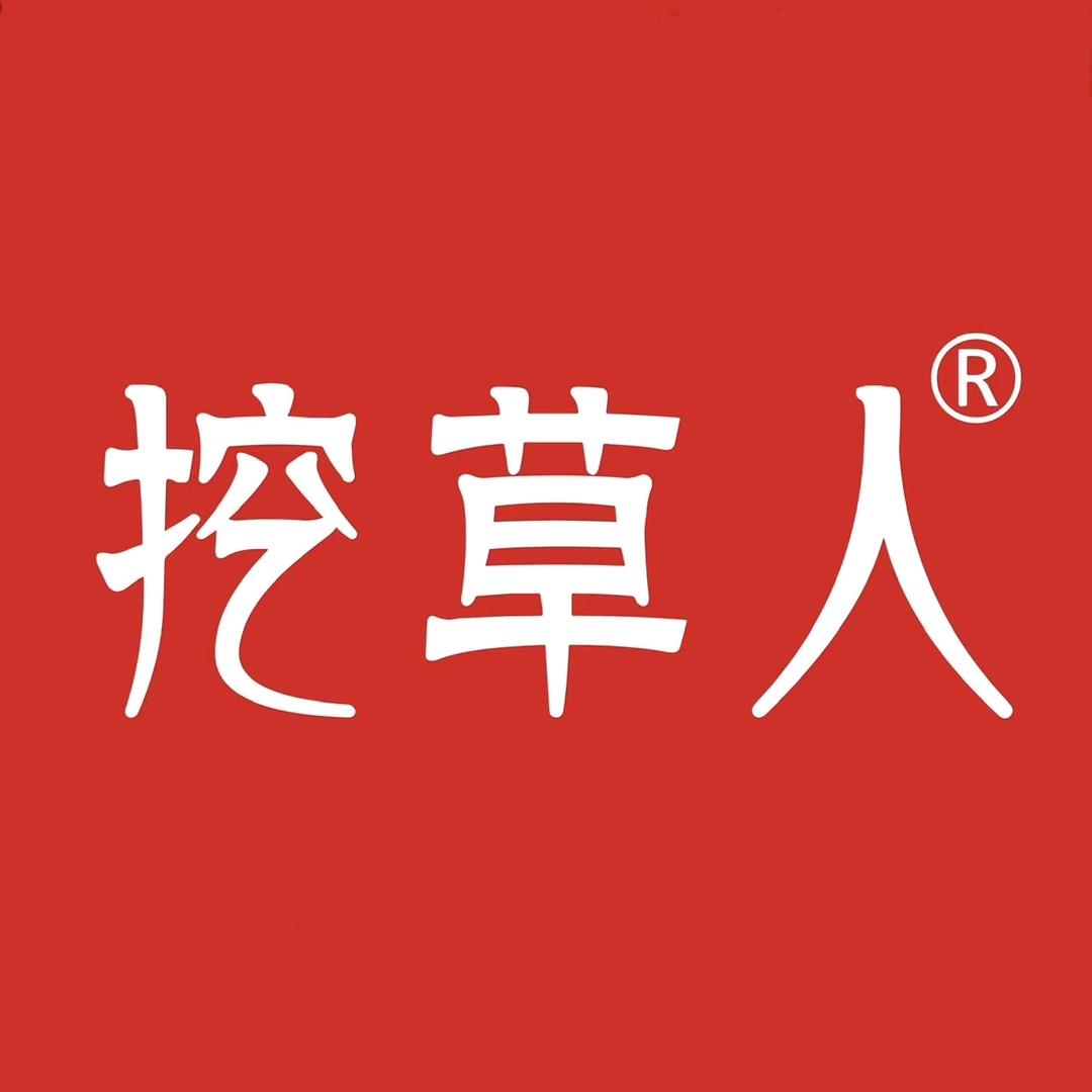 挖草人真虫草
